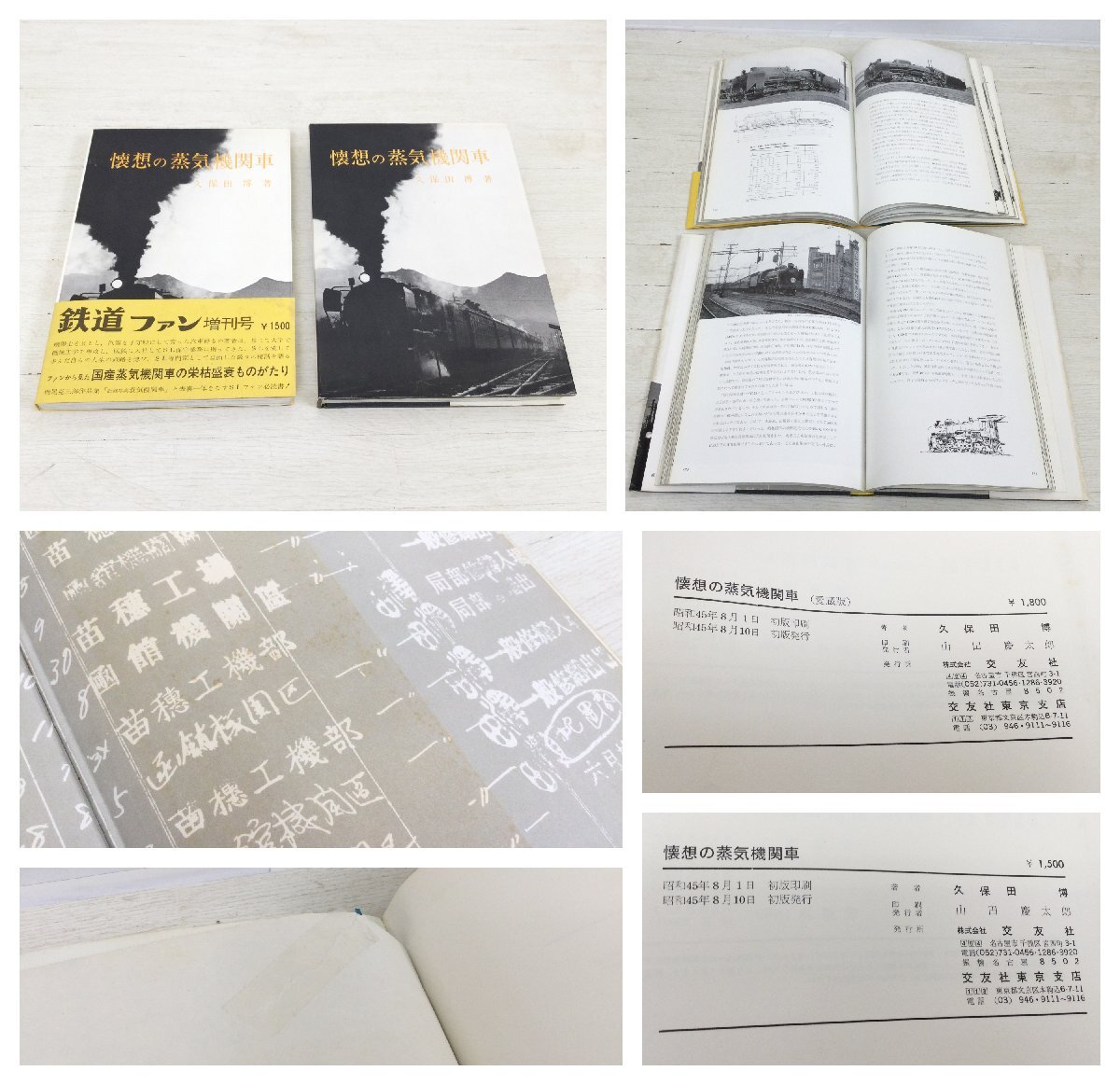 1205 「懐想の蒸気機関車」「図説 国鉄電気機関車全史」「国鉄蒸気機関車小史」「汽車半世紀」など 13冊 鉄道冊子の画像6