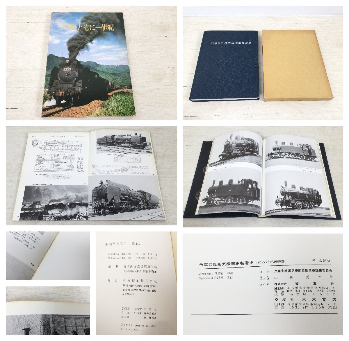 1205 SL No.1～10 / 達人が撮った鉄道黄金時代 / 蒸気機関車スタイルブック など22冊 鉄道冊子の画像2