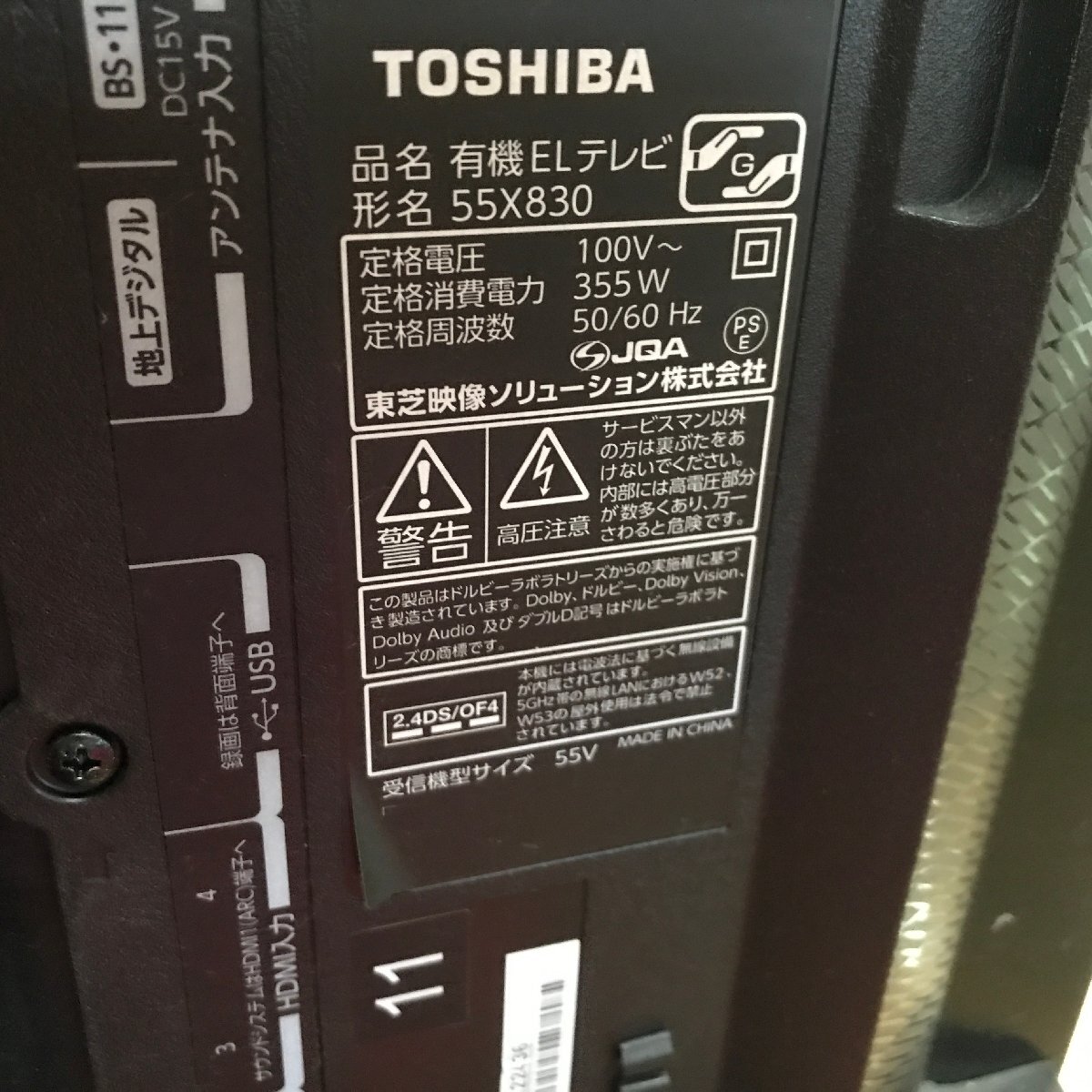 1205【直接引取限定/配送不可】TOSHIBA 東芝 有機ELテレビ 55X830 55V型 2020年製 リモコン付きの画像6