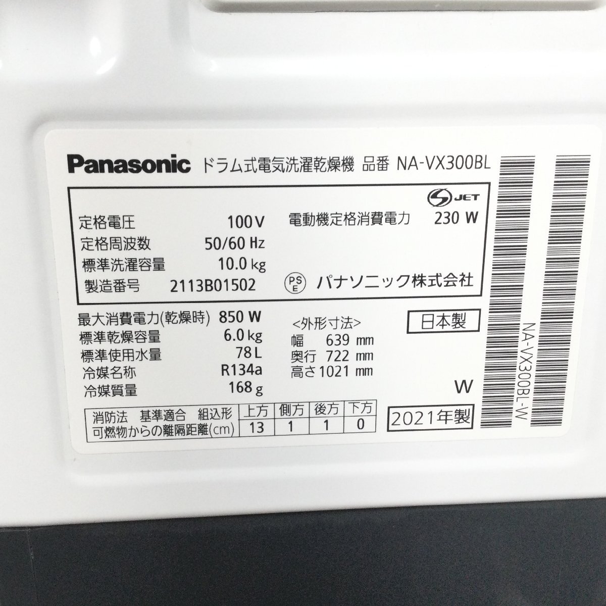 1205 Panasonic パナソニック ななめドラム式洗濯乾燥機 NA-VX300BL 2021年製 左開き 洗濯10kg 乾燥6kg クリスタルホワイト/白 洗濯機_画像6