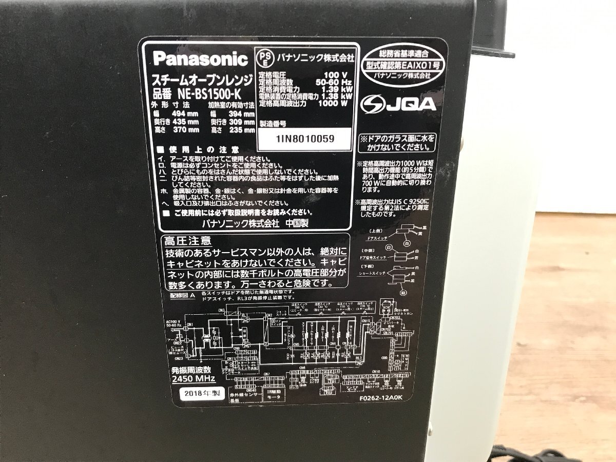 1205 Panasonic パナソニック スチームオーブンレンジ 3つ星 ビストロ NE-BS1500-K 30L 2018年製 ブラック/黒_画像4