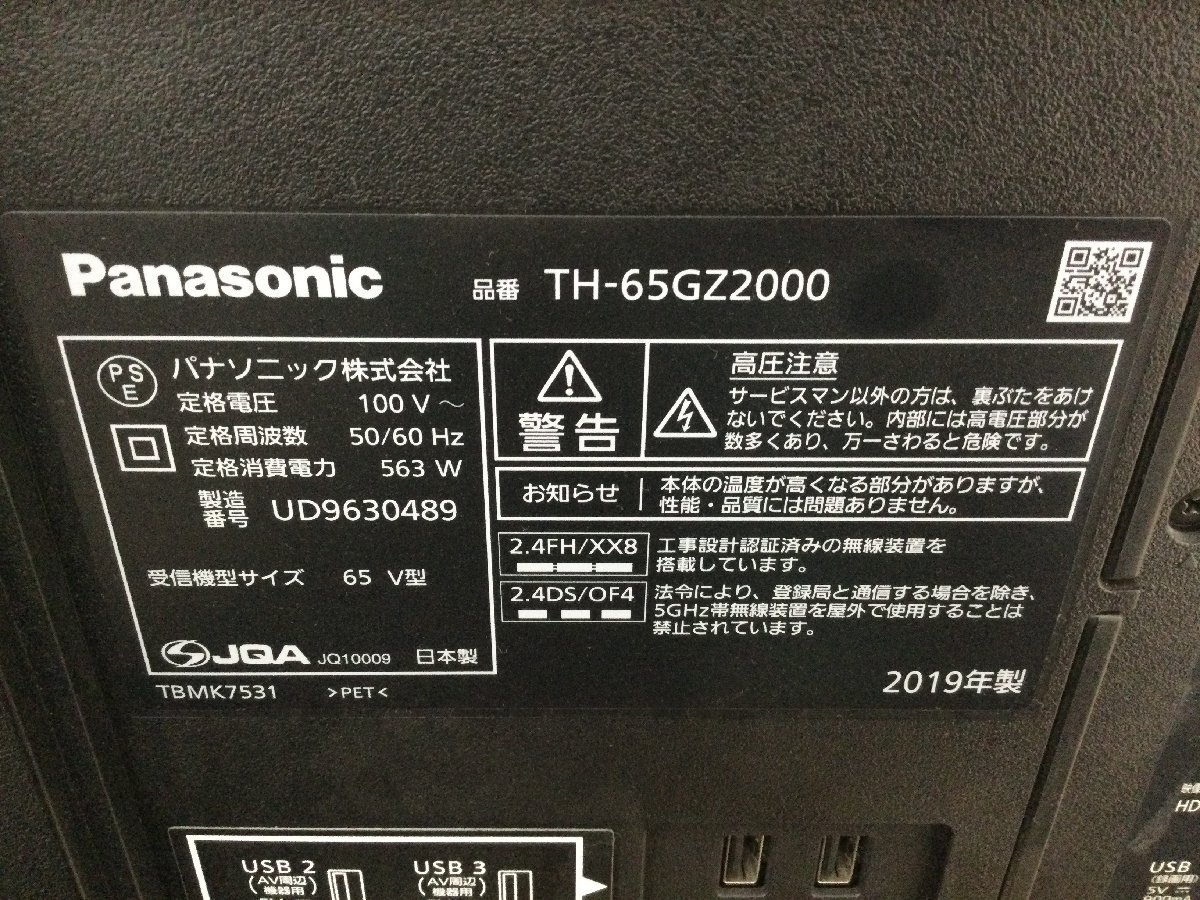 1205【難あり/直接引取限定/配送不可】Panasonic パナソニック 4K 有機ELテレビ TH-65GZ2000 65V型 2019年製 リモコン付き_画像5