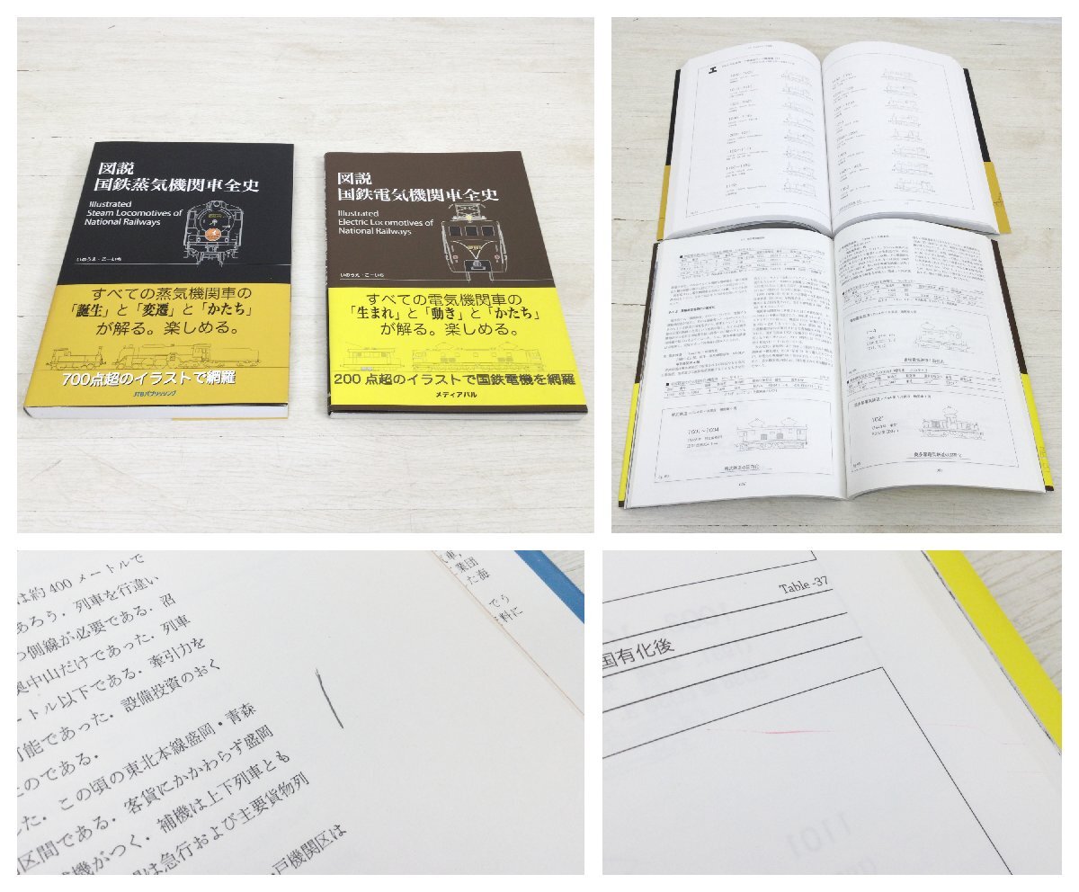 1205 「懐想の蒸気機関車」「図説 国鉄電気機関車全史」「国鉄蒸気機関車小史」「汽車半世紀」など 13冊 鉄道冊子の画像7