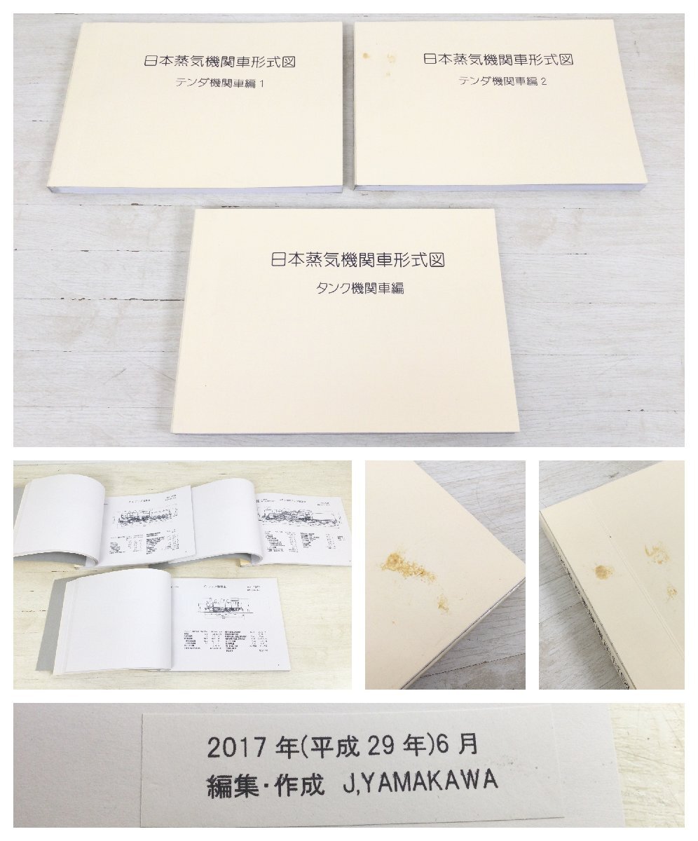 1205 SL No.1～10 / 達人が撮った鉄道黄金時代 / 蒸気機関車スタイルブック など22冊 鉄道冊子の画像9