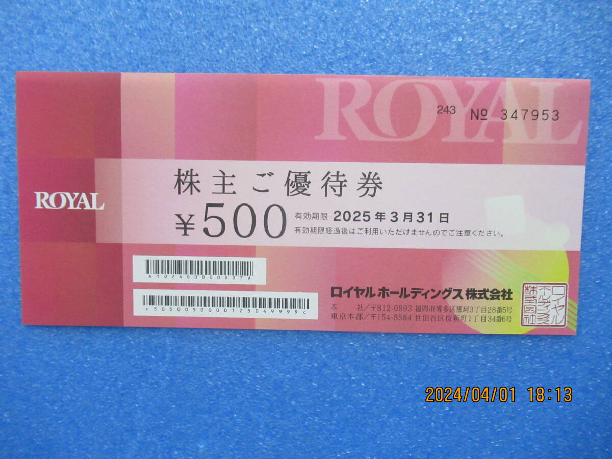 ロイヤルホスト：株主ご優待券（５００円券）５枚分の画像2