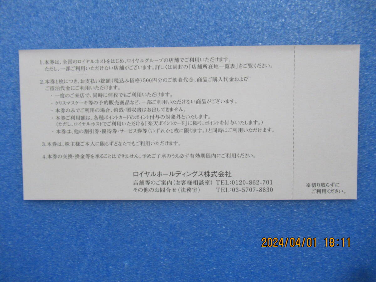 ロイヤルホスト：株主ご優待券（５００円券）５枚分の画像3