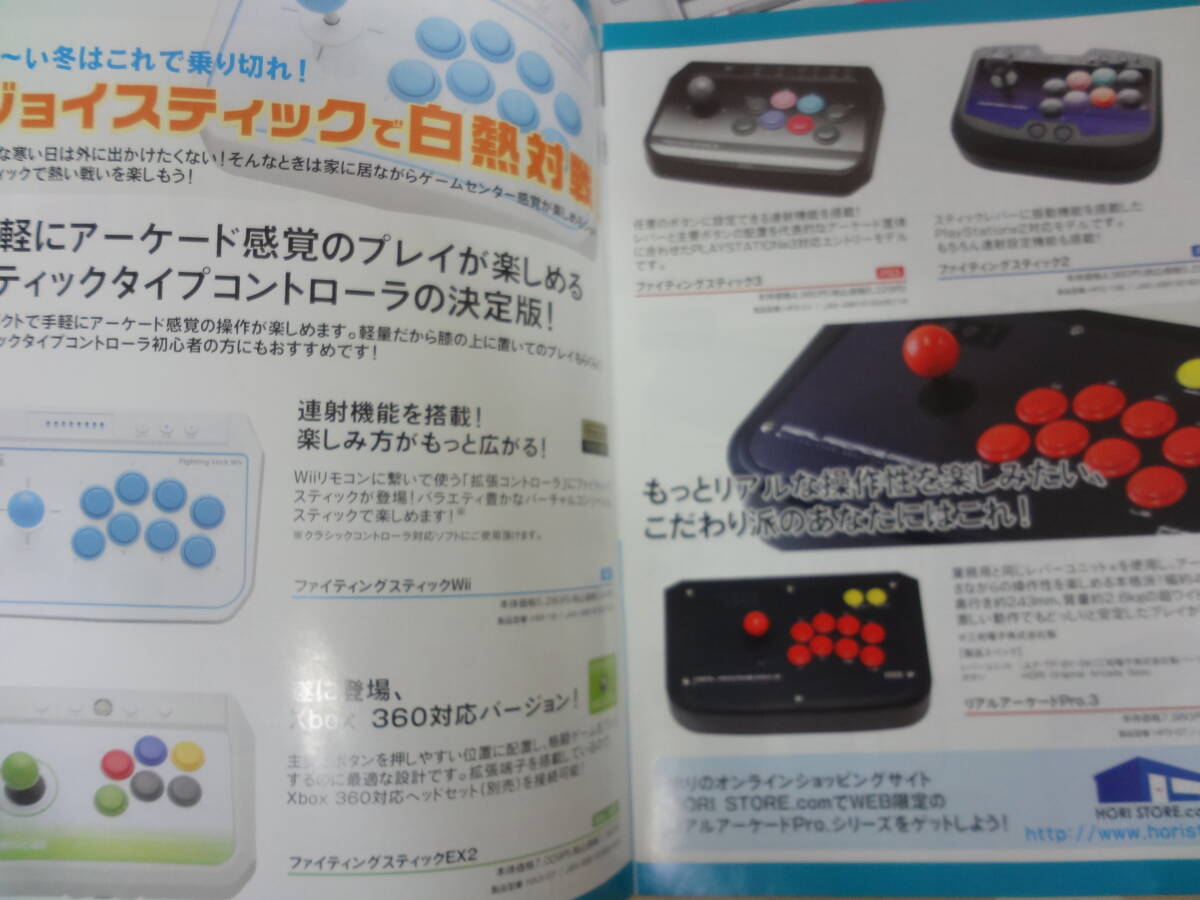 2008年冬　ニンテンドーDSi Wii 　ソフトカタログ　ホリHORI周辺機器パンフレット　チラシ　任天堂ウィー　レトロゲーム