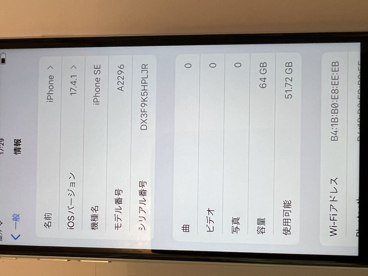 iPhoneSE2 ホワイト 64GB SIMフリーの画像7