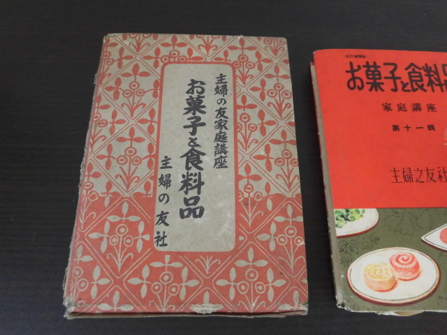  сладости . еда стоимость товар семья курс no. 11.... фирма сборник выпуск Showa хранение товар Junk супер-скидка 1 иен старт 