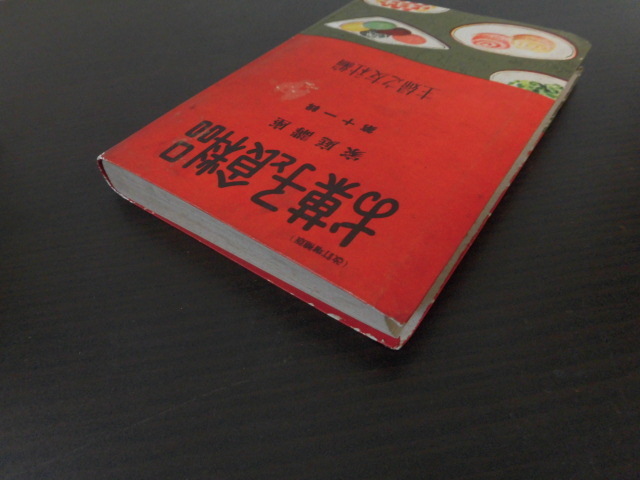  сладости . еда стоимость товар семья курс no. 11.... фирма сборник выпуск Showa хранение товар Junk супер-скидка 1 иен старт 
