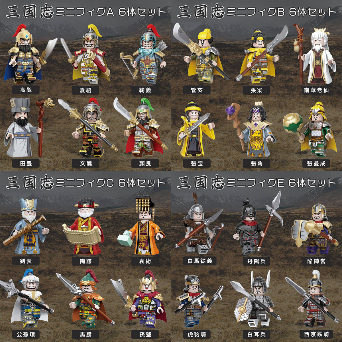 ★新品 最新作 レゴ互換 三国志ミニフィグD 4体 孟獲 祝融 南蛮兵 藤甲兵_画像9