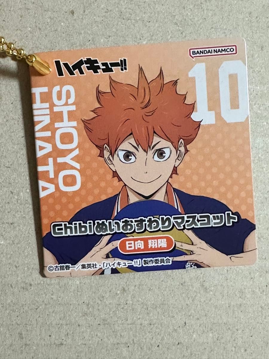 ハイキュー 日向翔陽 Chibiぬいおすわりマスコット 烏野高校 ハイキュー 日向翔陽 Chibiぬいおすわりマスコット 烏野高校