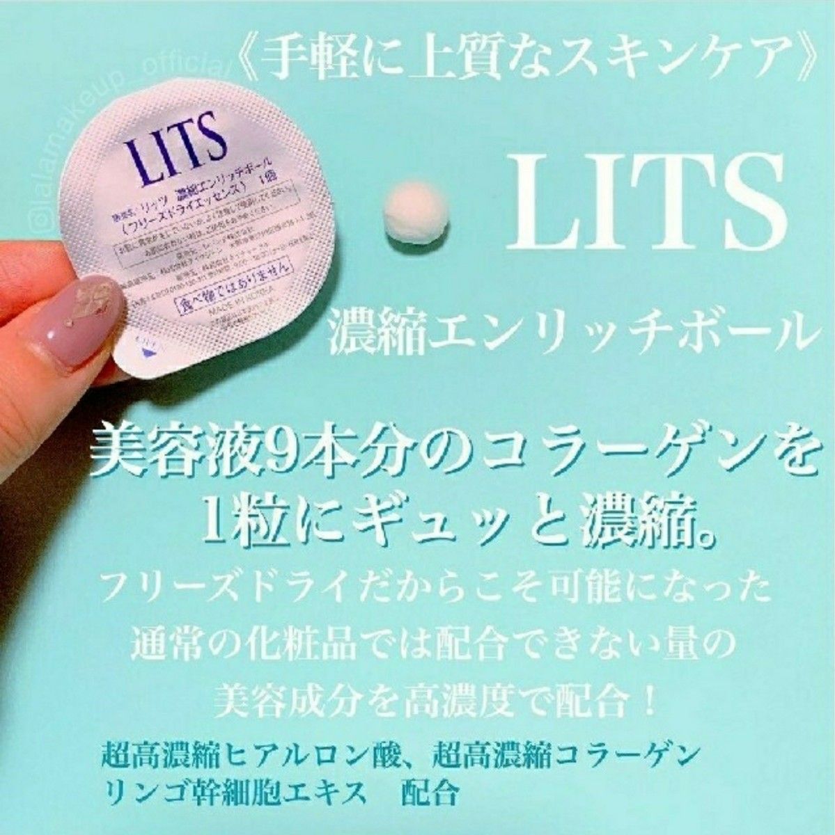 新品 LITS リッツ うるおい玉 17個 美容液 乳液 まとめ売り フリーズドライ コラーゲンボール セラミド 乾燥肌 敏感肌
