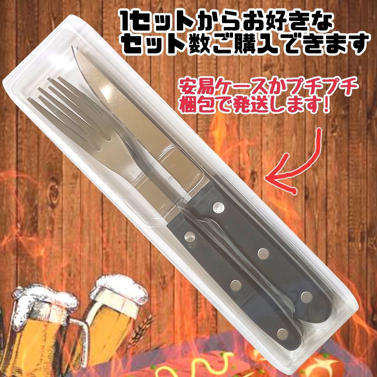 ステーキナイフ フォーク カトラリー　キッチン用品 キャンプ 新品未使用