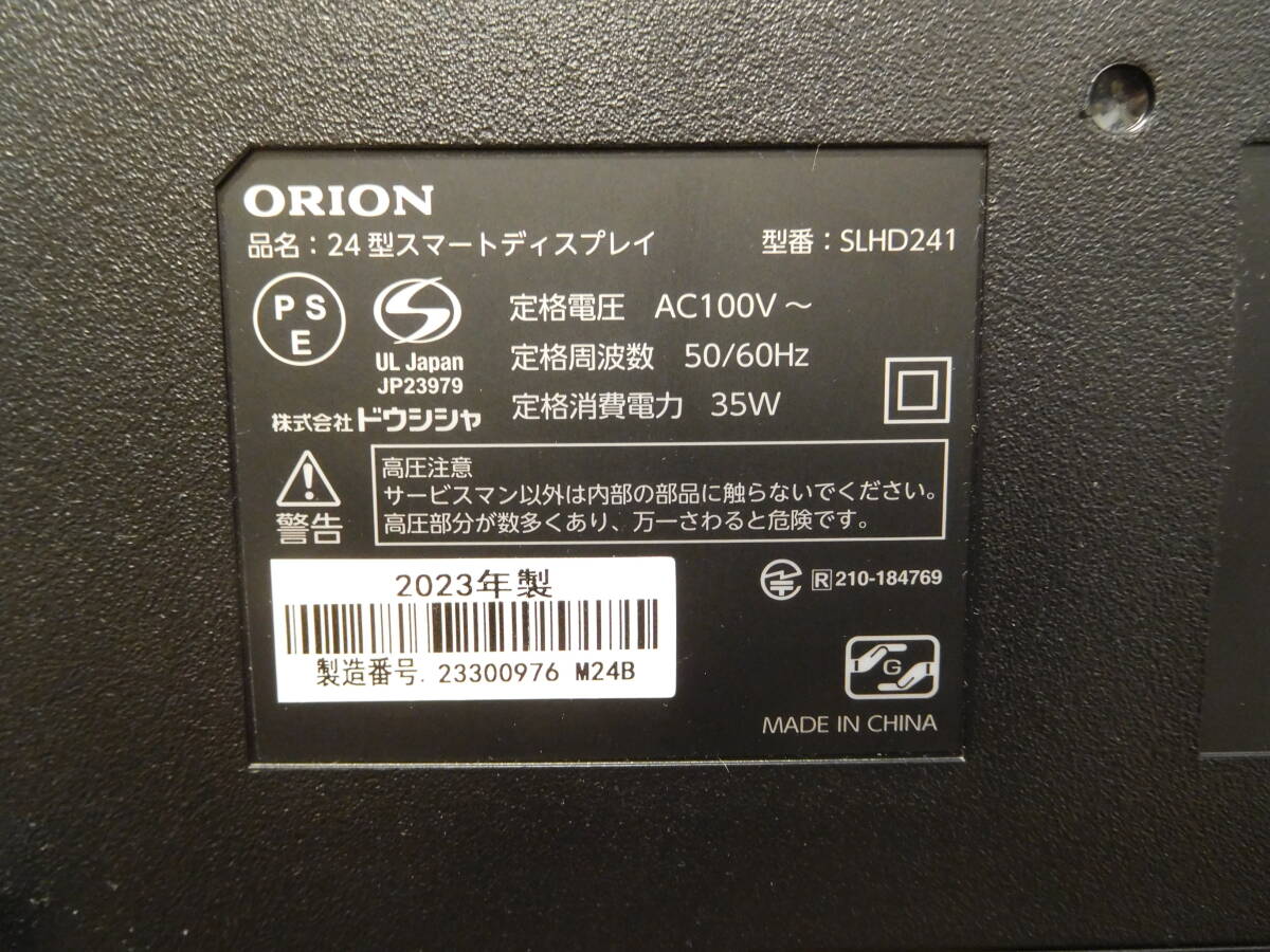 ORION/オリオン 24V型 チューナーレススマートテレビ SLHD241 2023年製 【M0117】_画像4