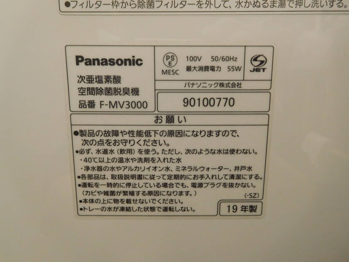 Panasonic/パナソニック ziaino/ジアイーノ 次亜塩素酸空間除菌脱臭機 F-MV3000 2019年製【M0123】_画像6