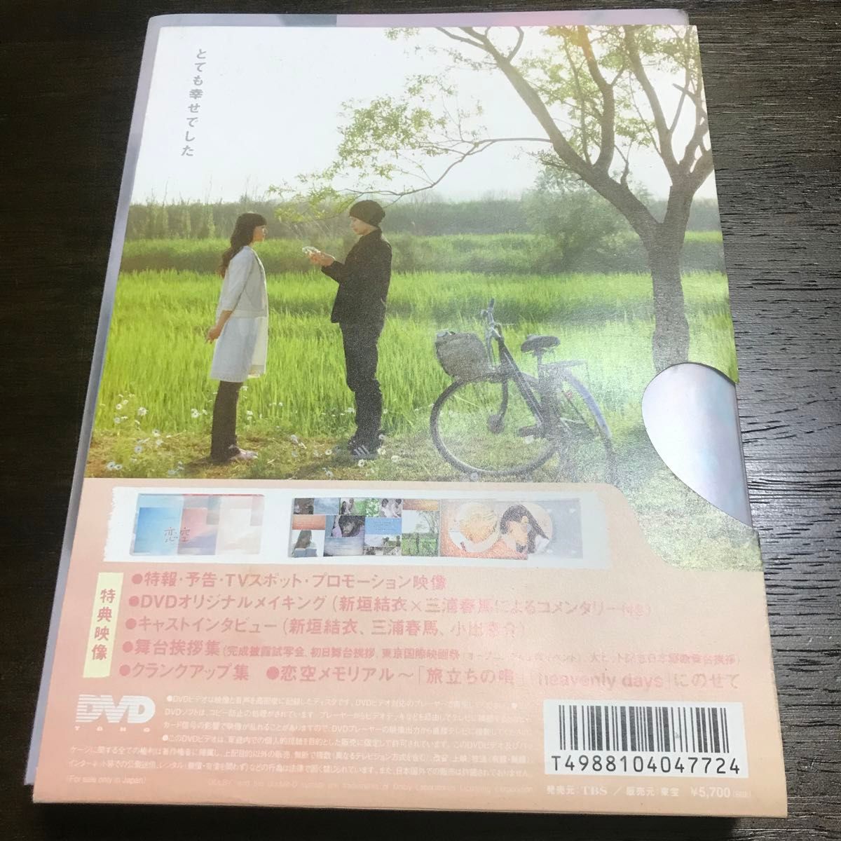 恋空 プレミアムエディション　DVD 2枚組 中古品　　　　　　\(//∇//)\ 並品くらいです。