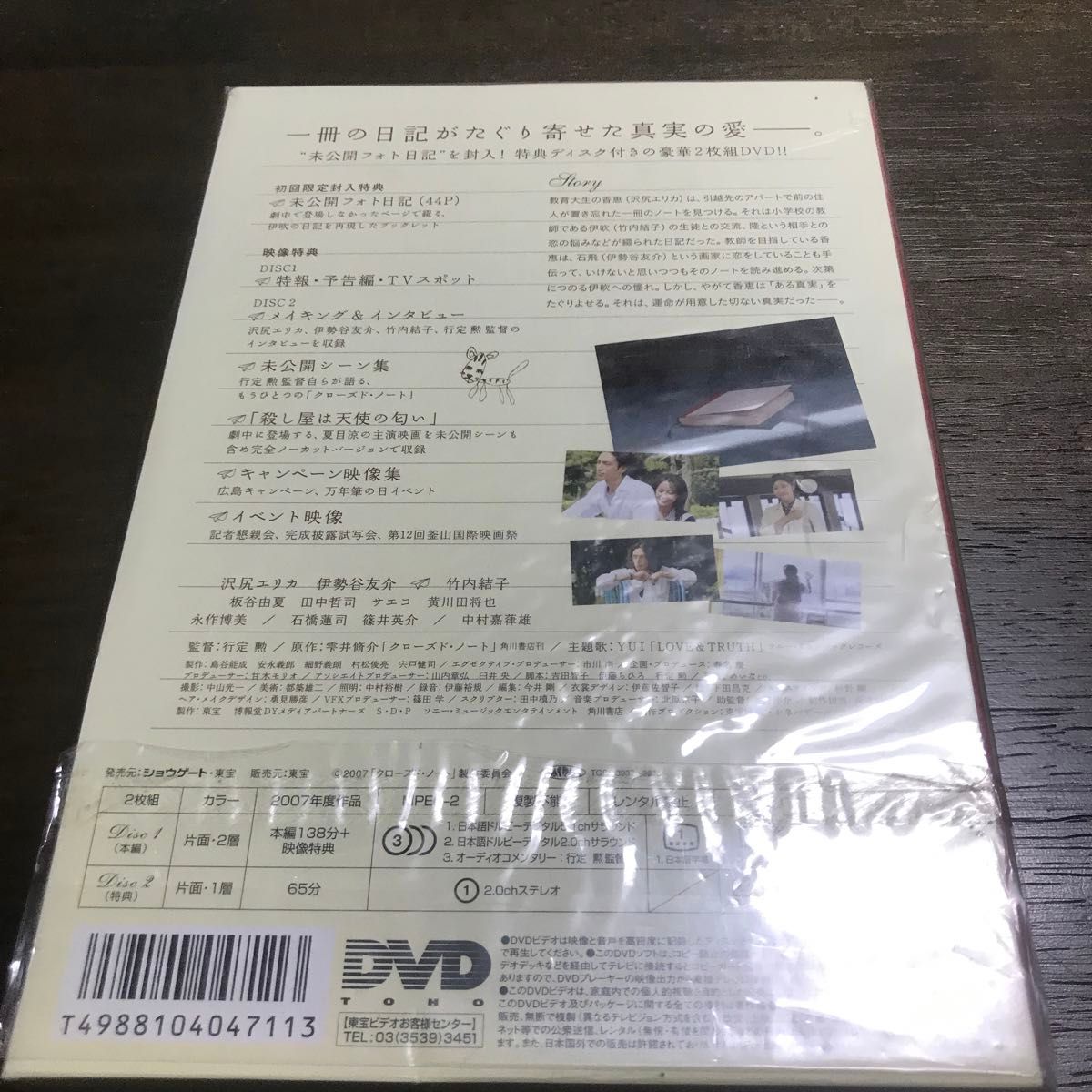 クローズドノート スペシャルエディション (2枚組) [DVD] 中古の超美品\(//∇//)\