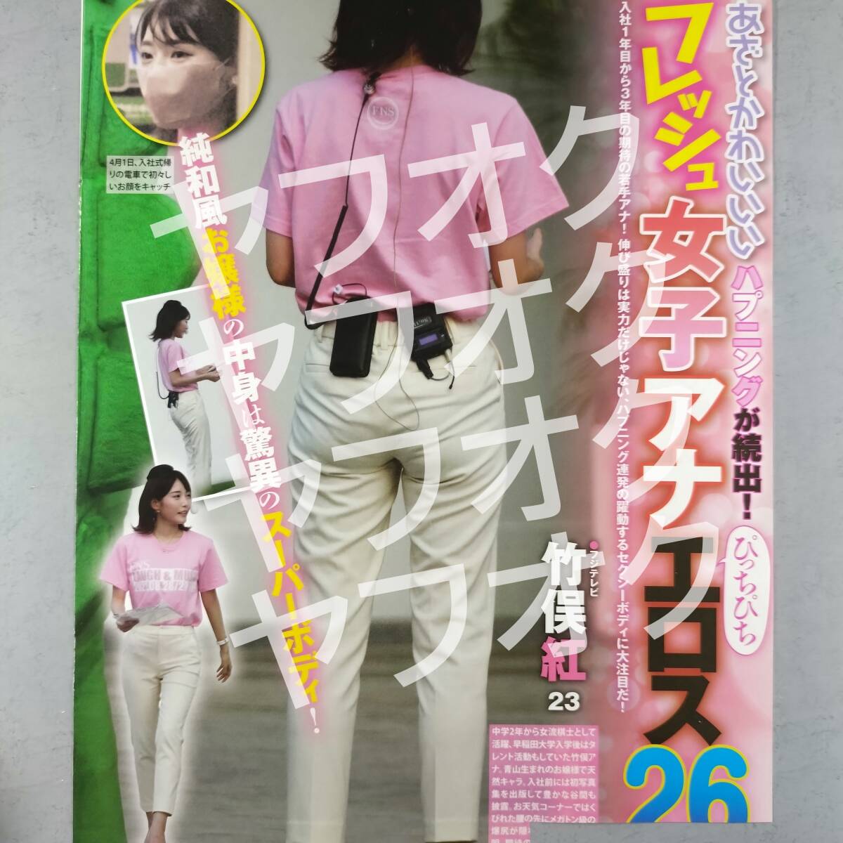 【女子アナ】お宝 雑誌切り抜き / 大橋未歩 内田恭子 竹俣紅 他/ 芸能人 グラビア アナウンサー_画像4