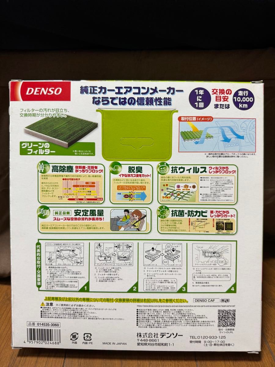 デンソー(DENSO)カーエアコン用フィルターDCC1013(014535-3060)