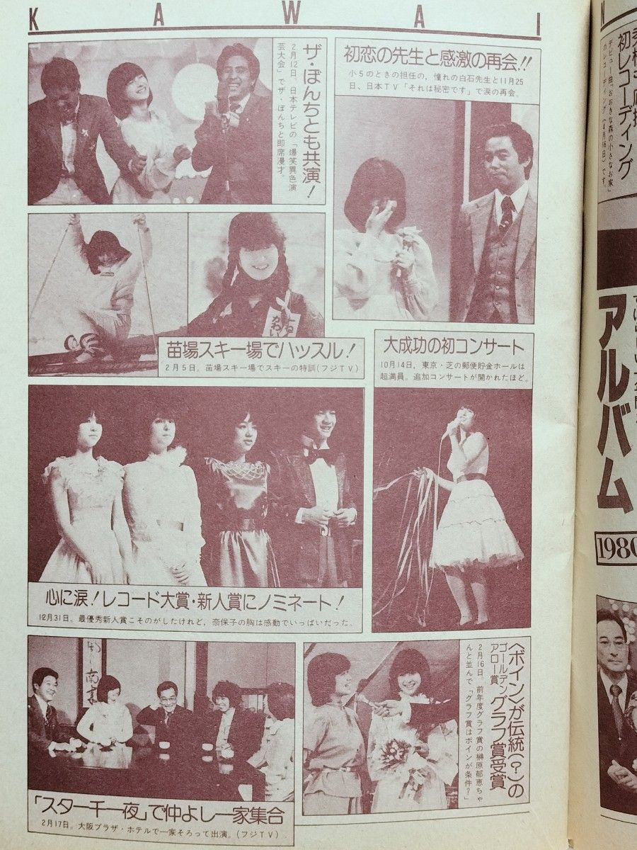 河合奈保子 松坂慶子 『BOMB (ボム)』 全176ページ ピンナップ 河合奈保子 松坂慶子 『BOMB (ボム)』 全176ページ ピンナップ