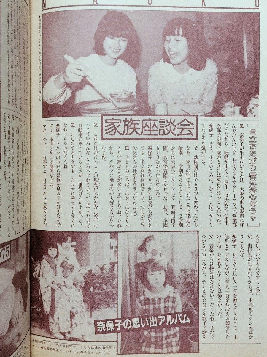 河合奈保子 松坂慶子 『BOMB (ボム)』 全176ページ ピンナップ 河合奈保子 松坂慶子 『BOMB (ボム)』 全176ページ ピンナップ