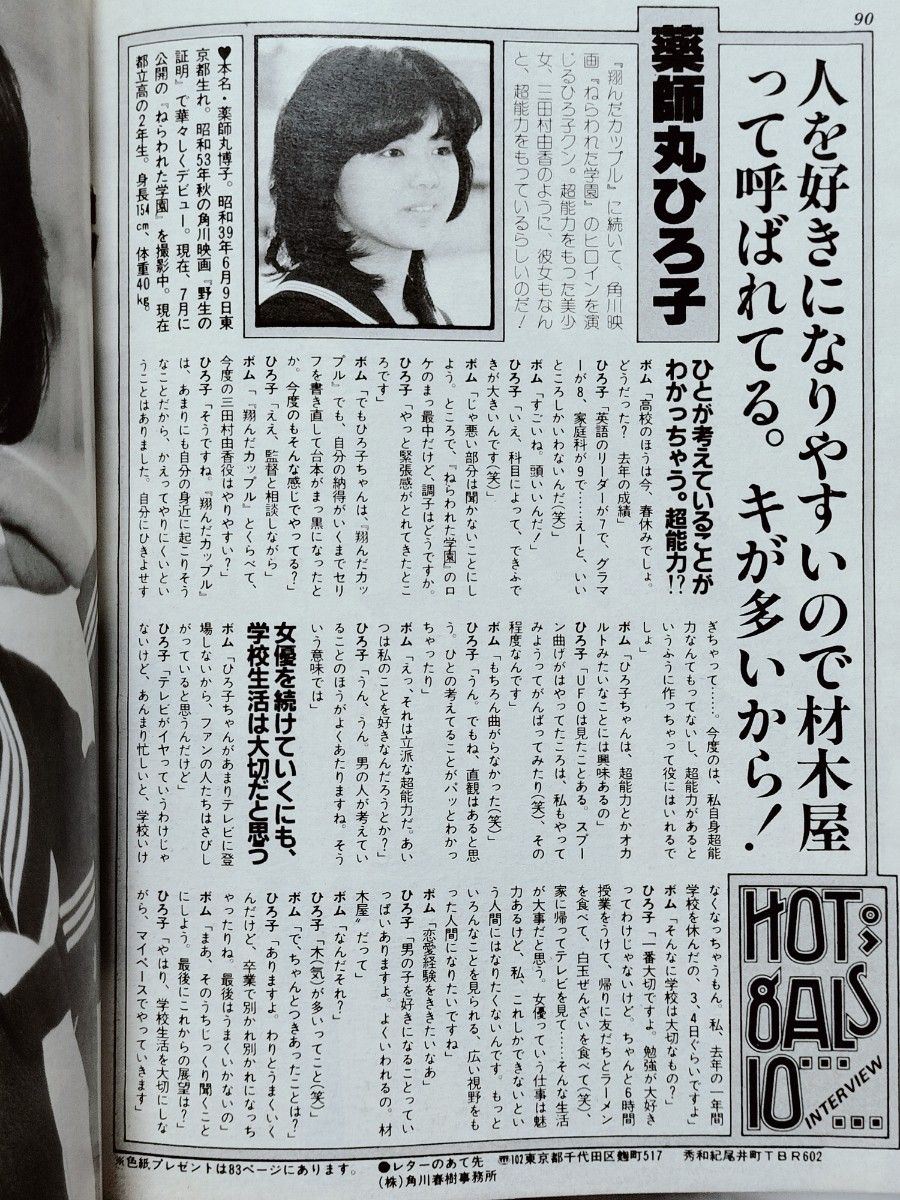 河合奈保子 松坂慶子 『BOMB (ボム)』 全176ページ ピンナップ 河合奈保子 松坂慶子 『BOMB (ボム)』 全176ページ ピンナップ
