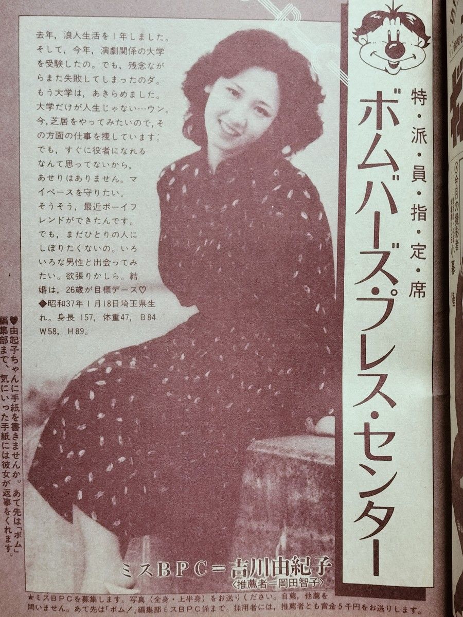 河合奈保子 松坂慶子 『BOMB (ボム)』 全176ページ ピンナップ 河合奈保子 松坂慶子 『BOMB (ボム)』 全176ページ ピンナップ