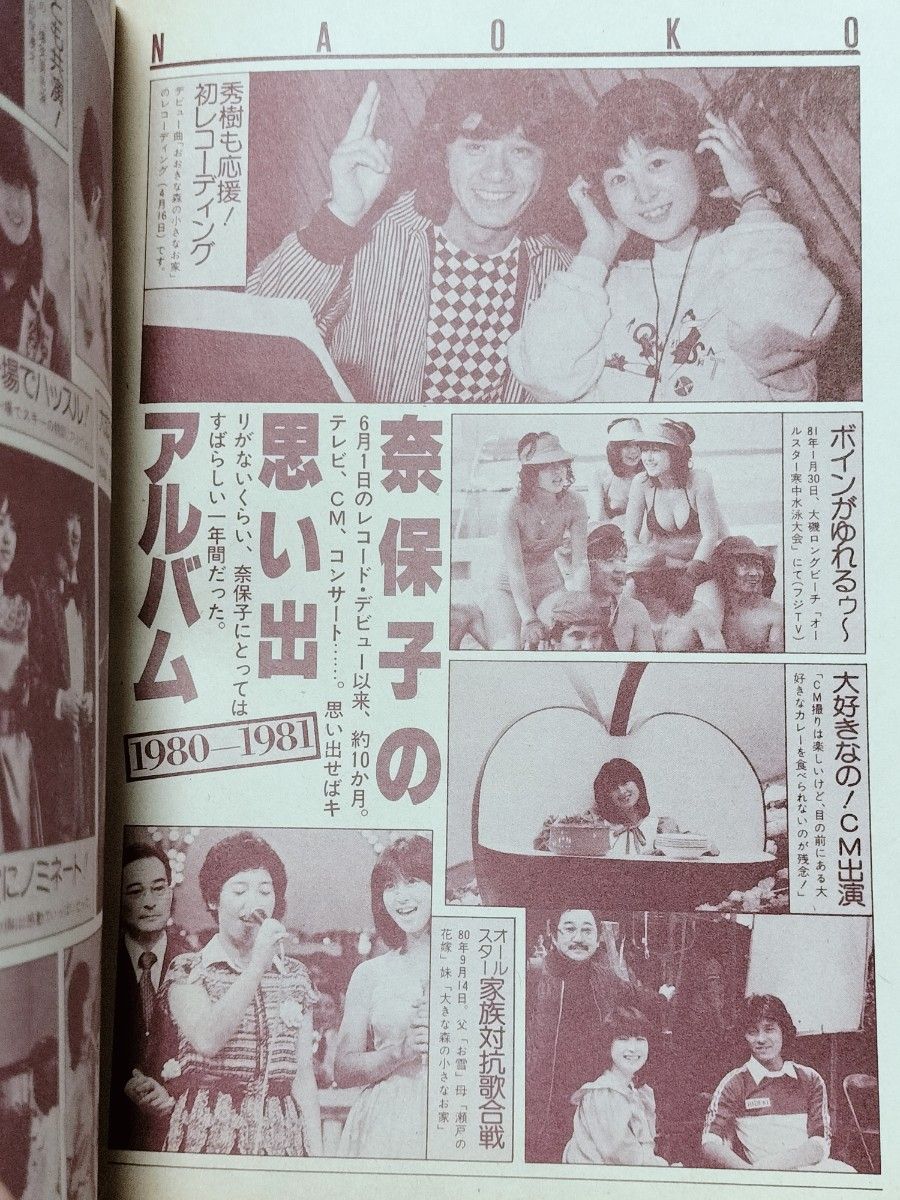 河合奈保子 松坂慶子 『BOMB (ボム)』 全176ページ ピンナップ 河合奈保子 松坂慶子 『BOMB (ボム)』 全176ページ ピンナップ
