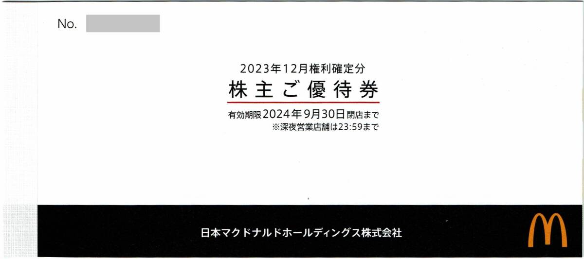 マクドナルド ● 株主優待券 1冊(3種×6枚)_画像1