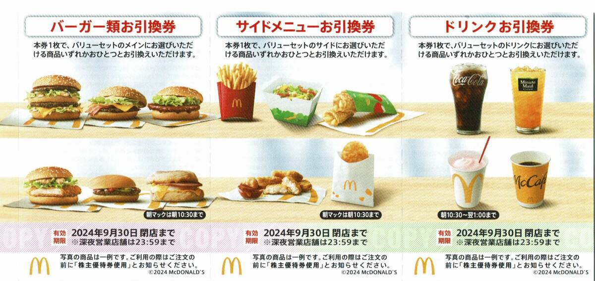  McDonald's * акционер пригласительный билет 1 шт. (3 вид ×6 листов )