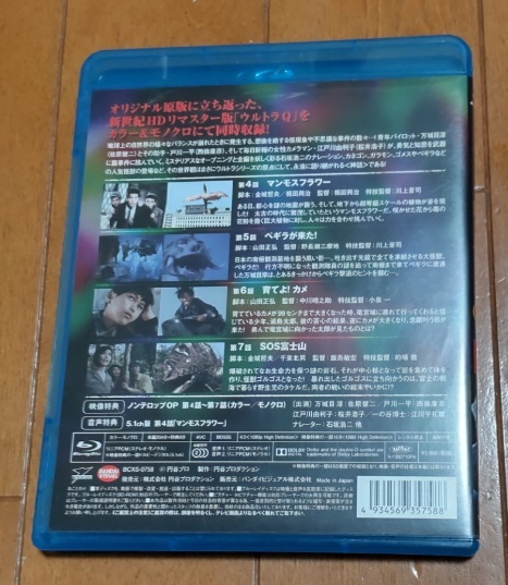 総天然色ウルトラQ 2 [Blu-ray]/中古