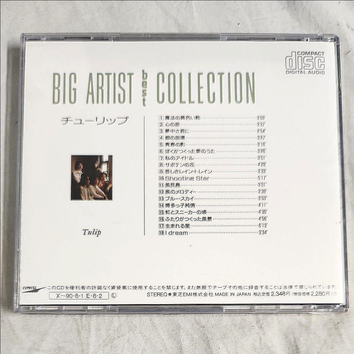 チューリップ CD BIG ARTIST  BEST COLLECTION ベスト コレクション Tulip 歌謡曲