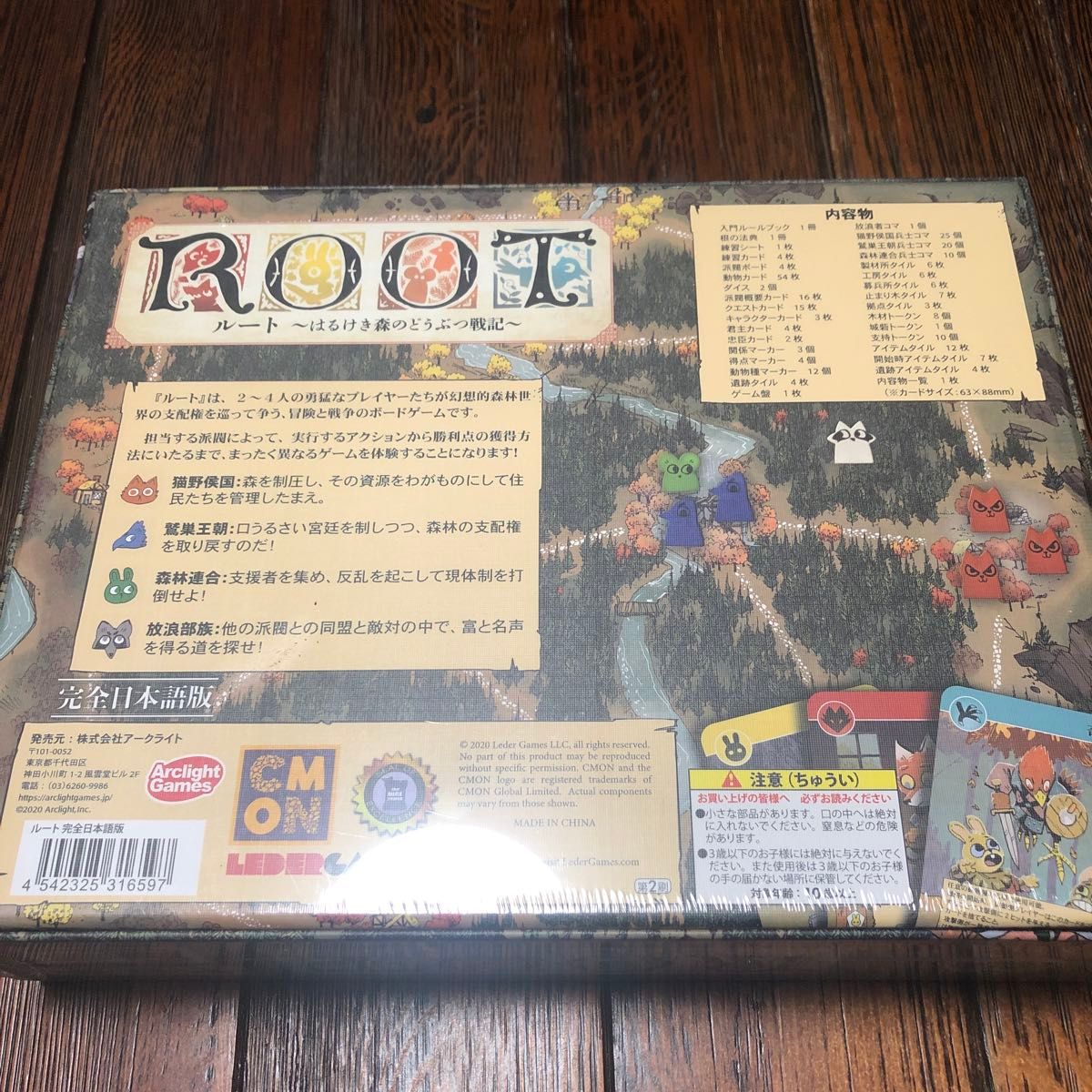 ROOT ルート 〜はるけき森のどうぶつ戦記〜 ボードゲーム 新品未開封