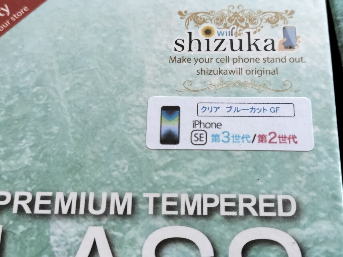 2個セット iPhone SE2 se第2世代 第3世代 ブルーライトカット 保護ガラス 高硬度9Ｈ shizuka will 山口コーポレーション_画像3