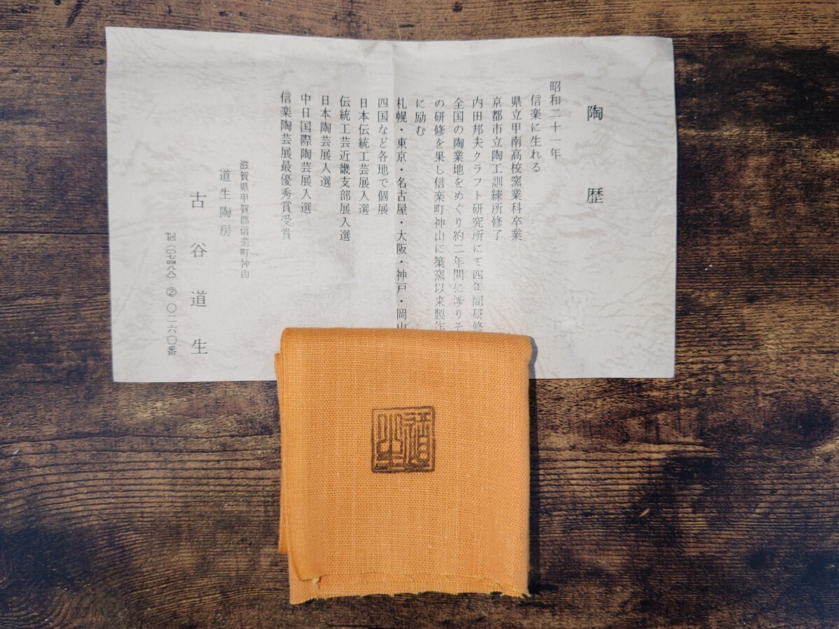  popular author [ old . road raw ] Shigaraki hot water . also box tea utensils tea utensils Shigaraki .①