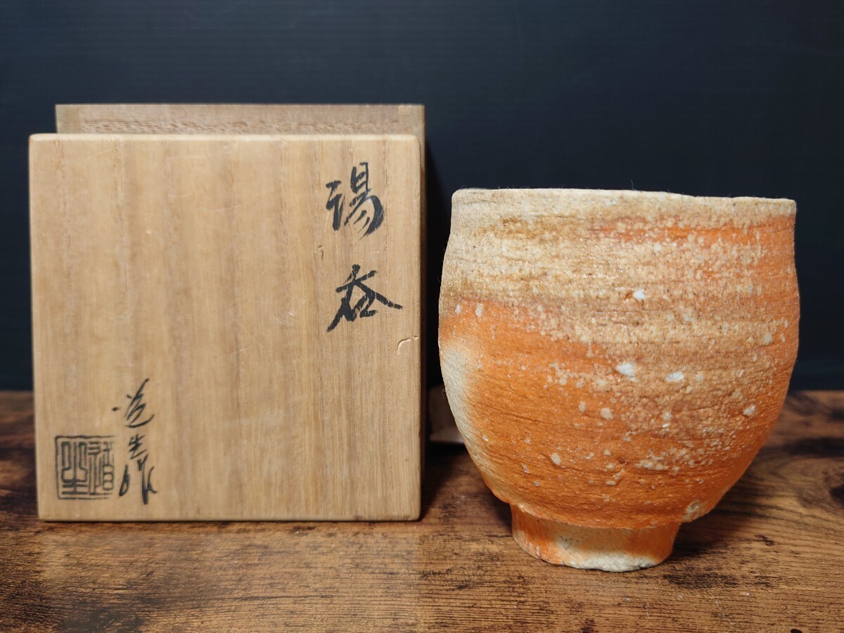  popular author [ old . road raw ] Shigaraki hot water . also box tea utensils tea utensils Shigaraki .①