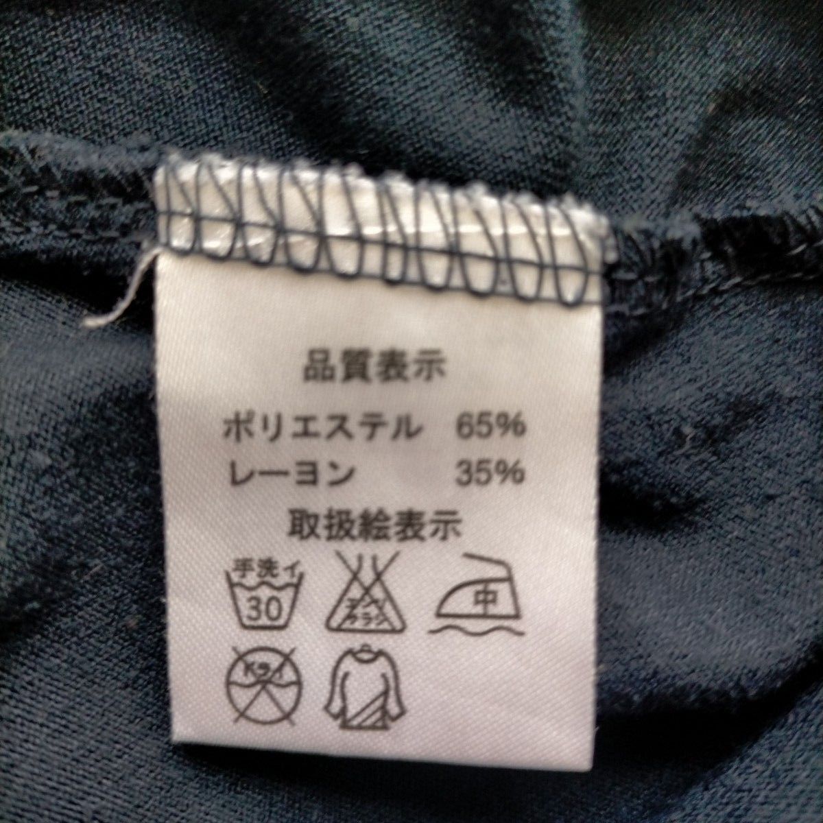 ニッセン・紺色 プリント 半袖Tシャツ Lサイズ