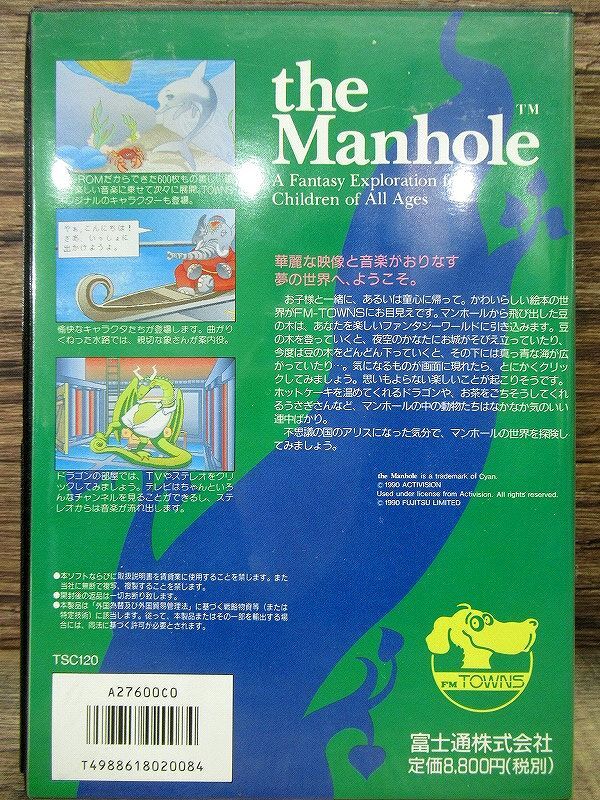 送無 G② PC38 現状渡し 富士通 FUJITSU FM TOWNS the Manhole ザ・マンホール ACTIVISION CD-ROM PC パソコン ゲーム ソフト ファンタジー_画像3