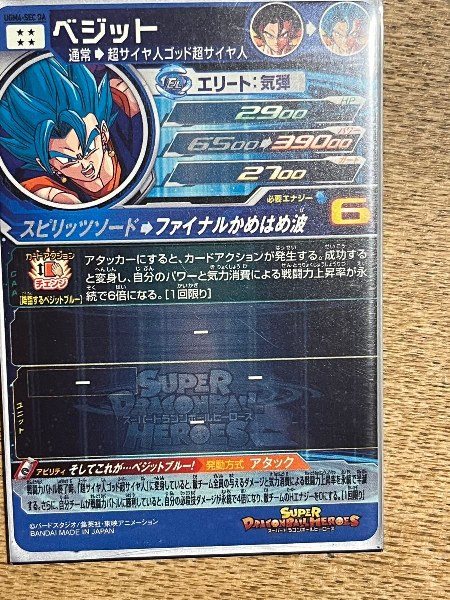 これ以上値下げするつもりはありません　ドラゴンボールヒーローズ ugm4-sec da