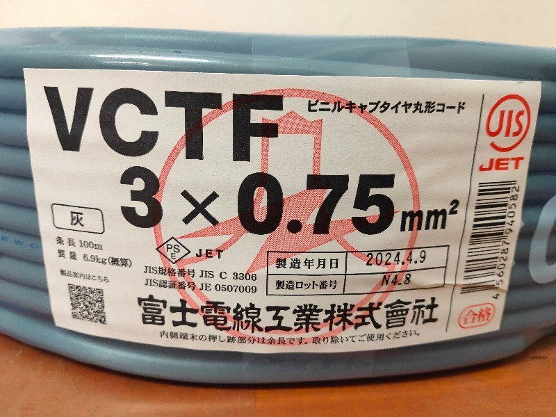  Fuji электрический провод biniru кабина шина круг форма код 0.75 3 сердце 100 серый белый, чёрный, красный VCTF 0.75 × 3C×100m не использовался товары долгосрочного хранения 