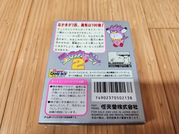 GB【同梱可 】星のカービィ2 箱、説明書セット　起動OK　ゲームボーイ【商品詳細をお読み下さい】_画像2