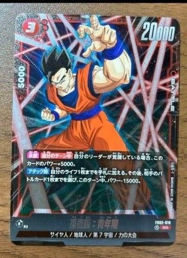 美品★ドラゴンボール　 フュージョンワールド　烈火の闘気　孫悟飯　青年期　sr　孫　悟飯　DRAGON BALL　Card　未使用