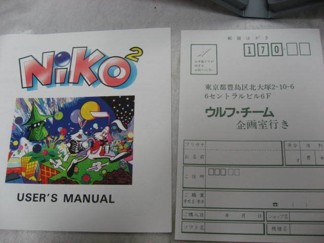 NiKoNiKo ニコニコ PC-9801 5“2HD 5インチソフト ケース 説明書 ハガキ付き 当時物の画像6