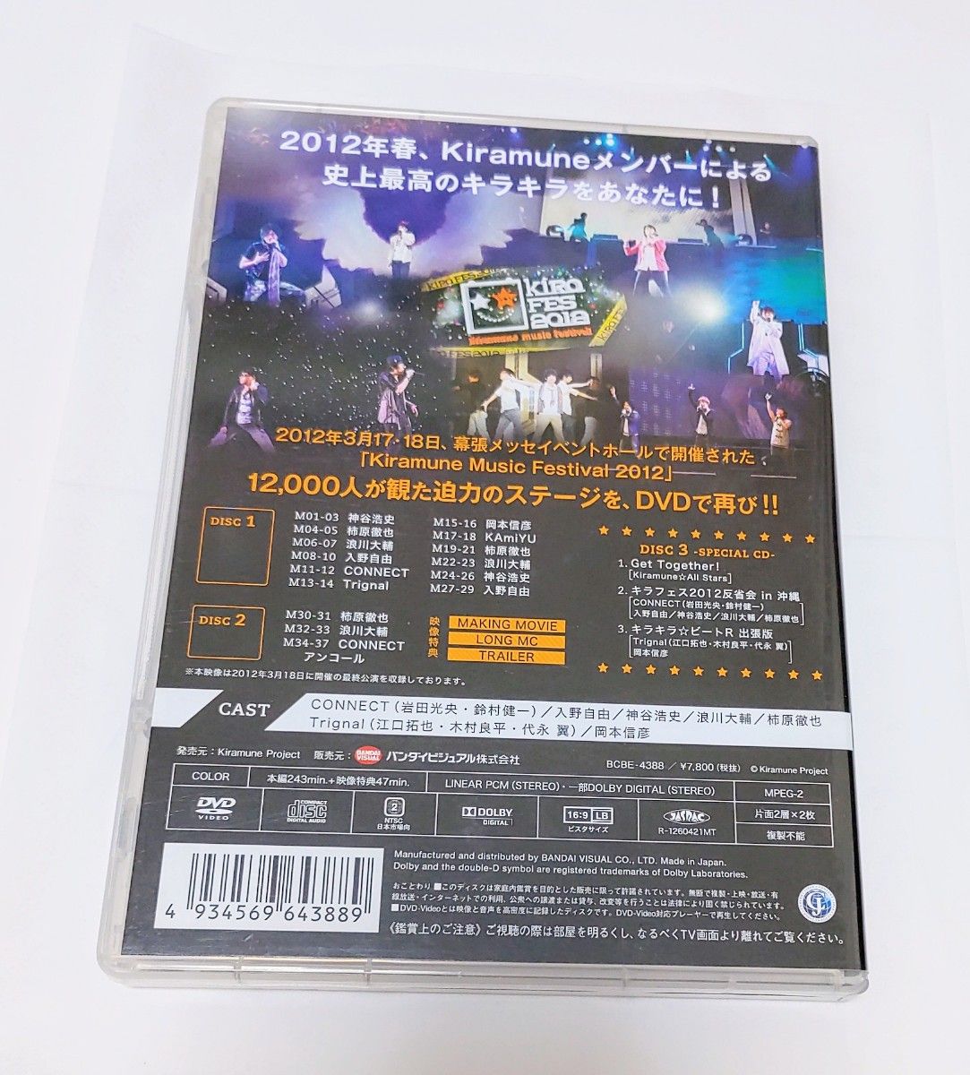 kirafes 2012　DVD　特典CD付き　3枚組