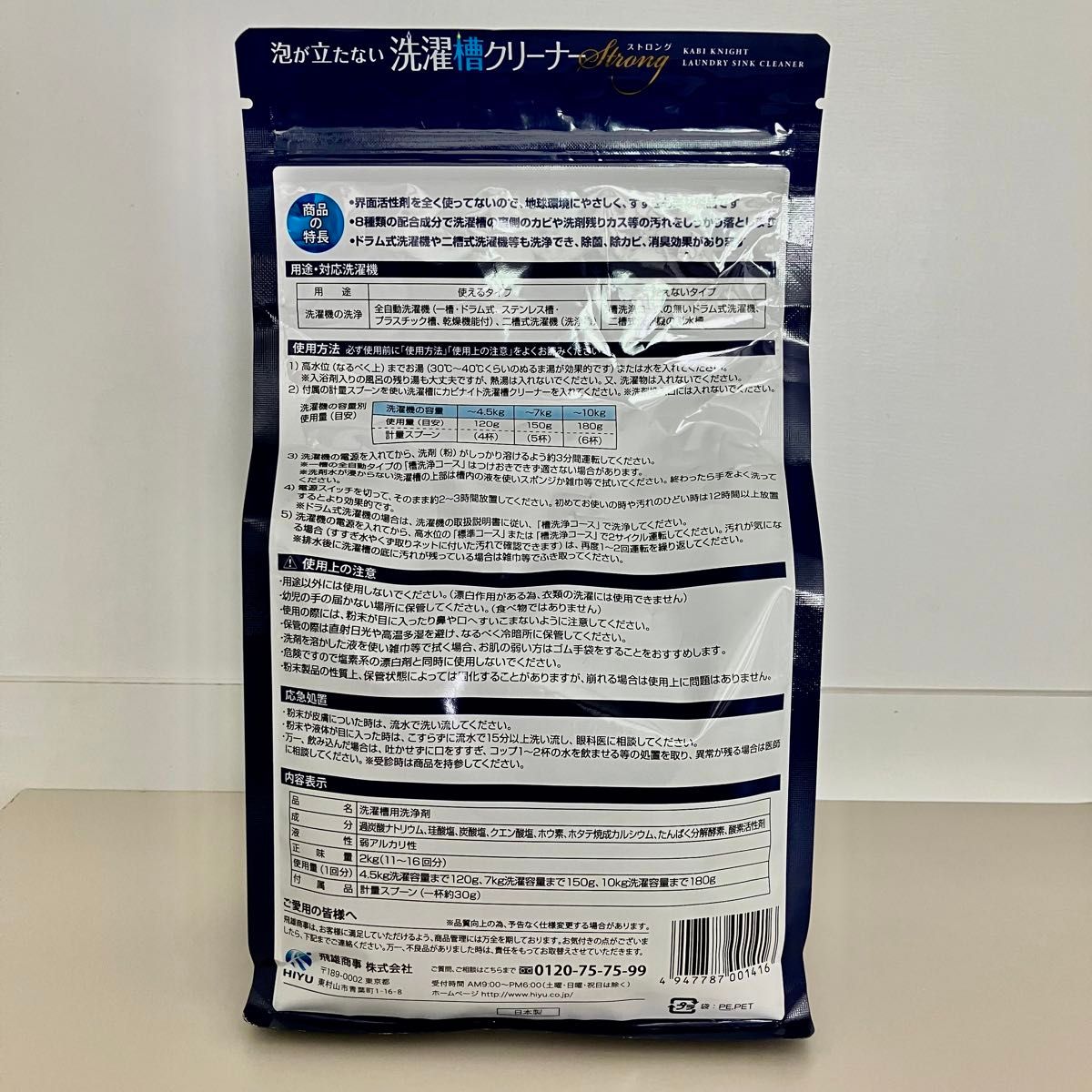 カビナイト 泡が立たない洗濯槽クリーナー ストロング 2kg