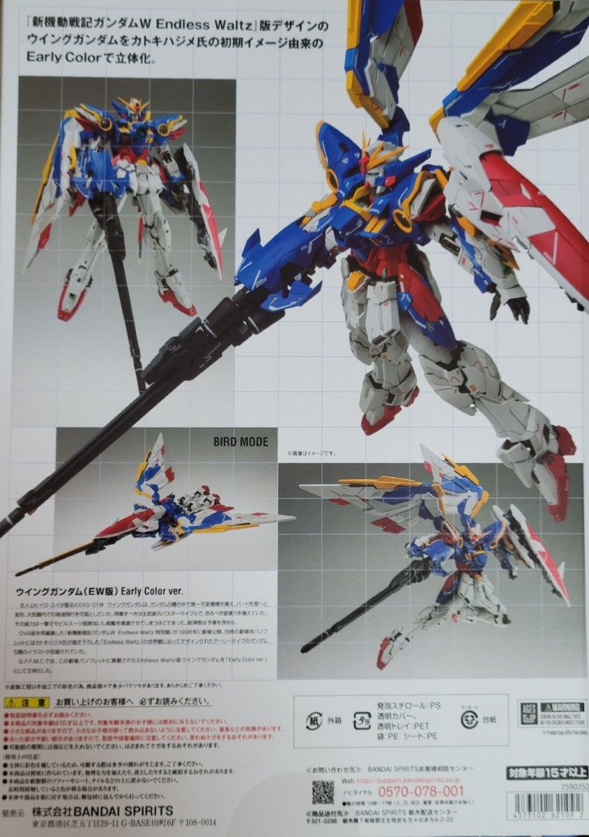 GUNDAM FIX FIGURATION METAL COMPOSITE　XXXG-01W　ウイングガンダム（EW）