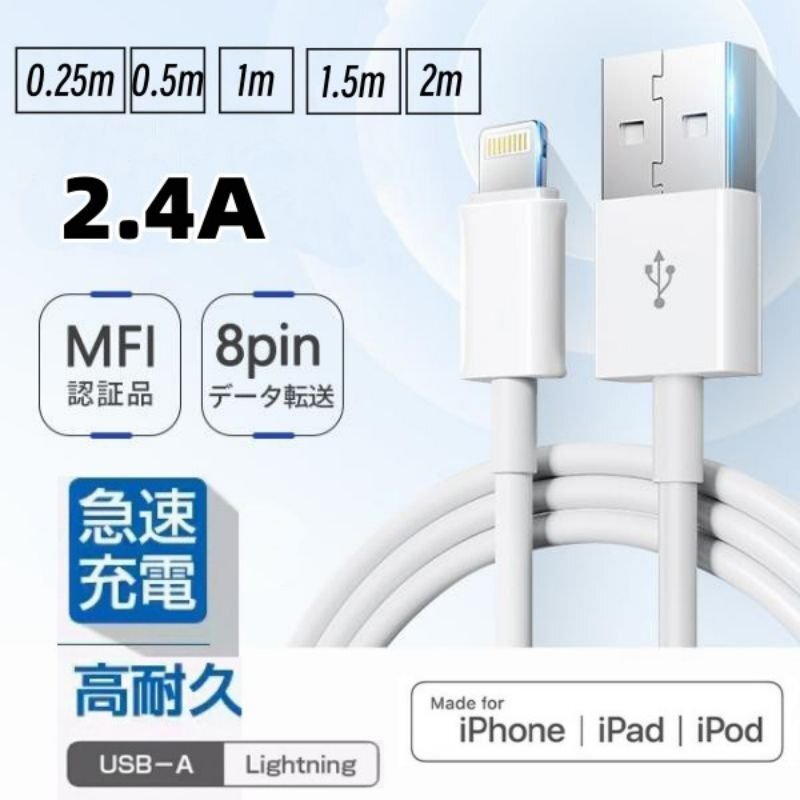 iPhone 充電ケーブル 純正品質 2.4A急速充電 断線防止 高耐久 lightning 充電 USB ライトニング ケーブル iPhoneコード iPad-0.25mの画像1