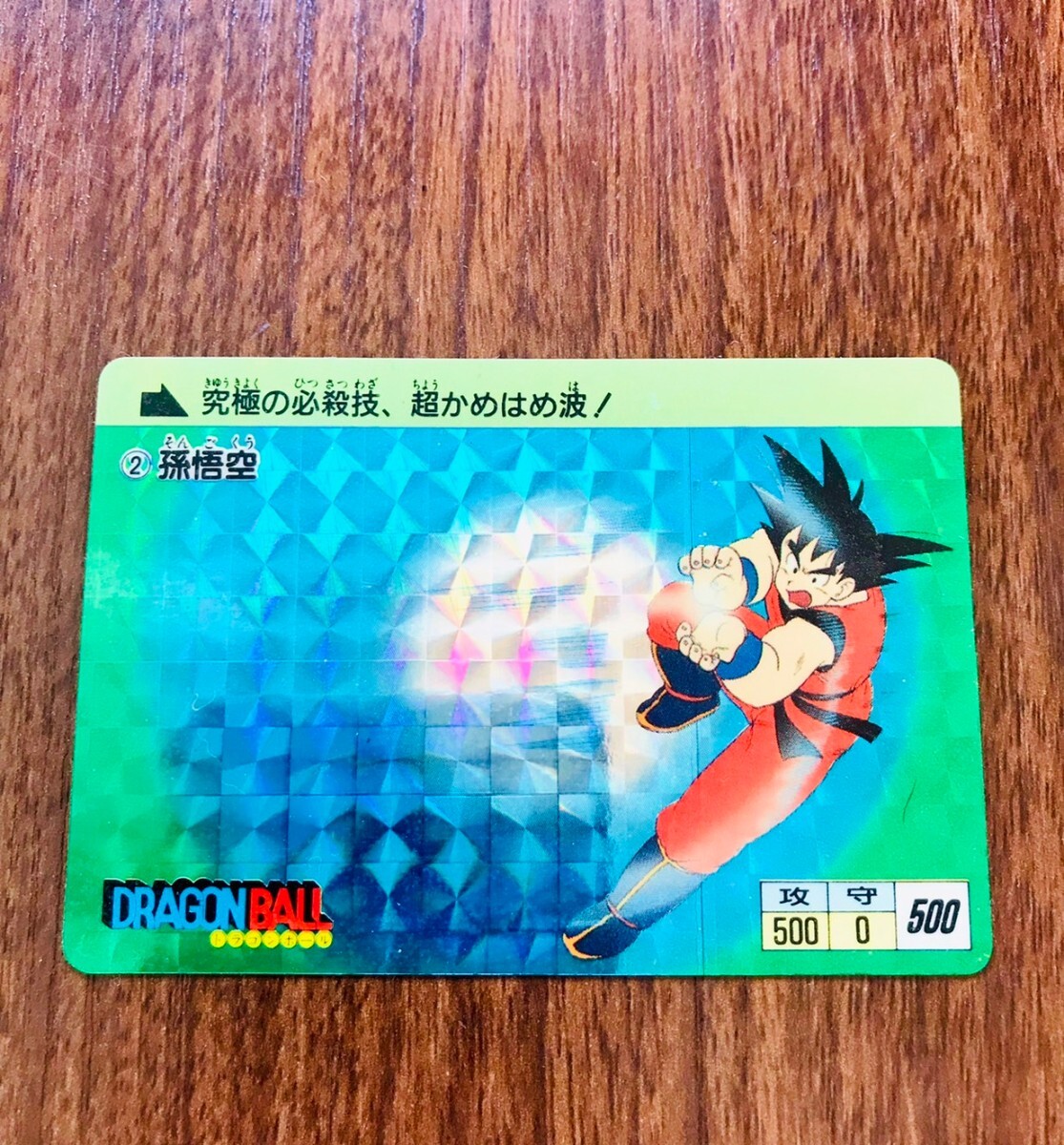 メーカー 一覧 BANDAI 1988年品 カメハメ波 孫悟空 金色 2番 本 メーカー 一覧 BANDAI 1988年品 カメハメ波 孫悟空 金色 2番 本