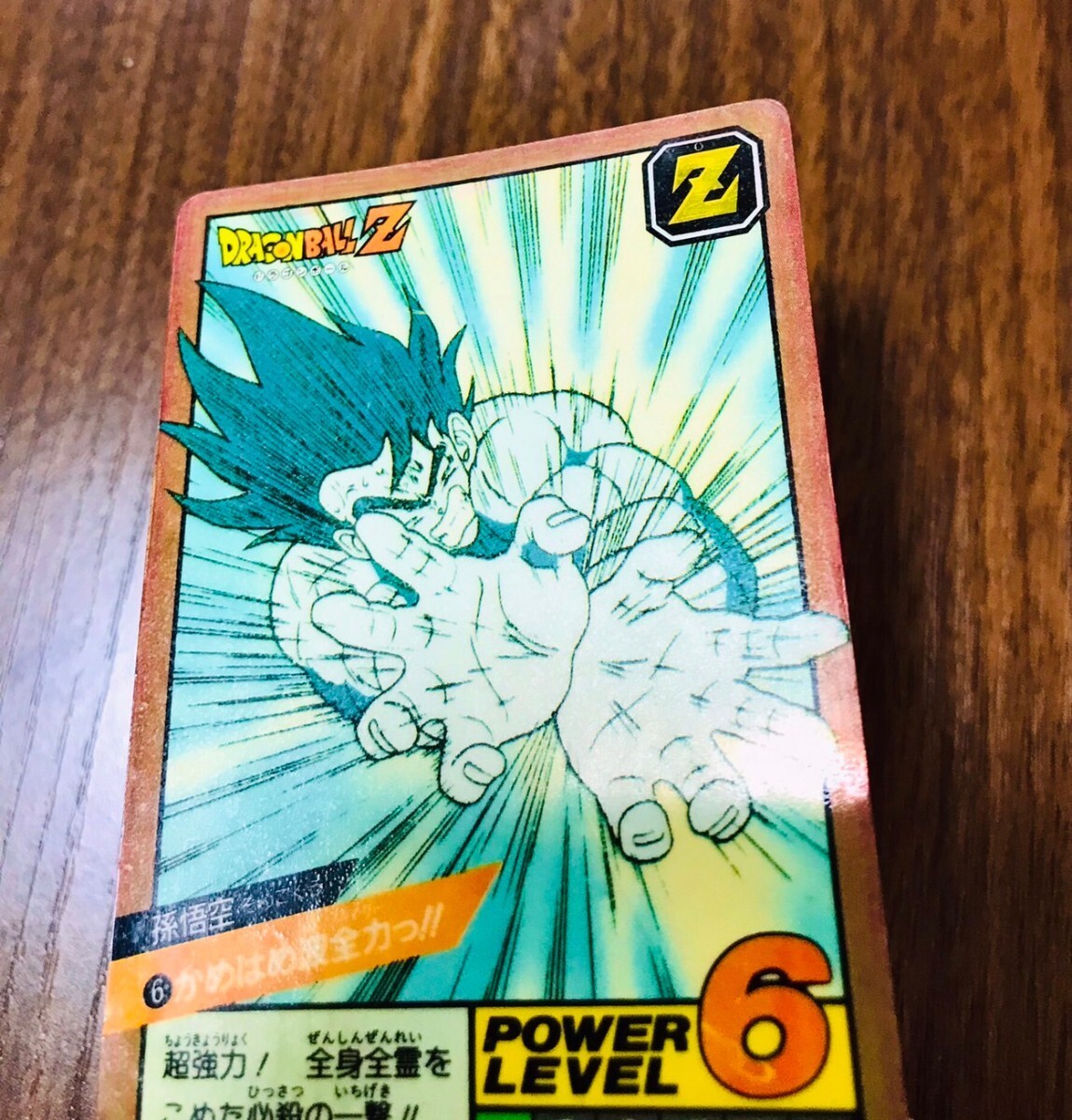 多数出品中】孫悟空 6 かめはめ波全力っ! 1991 スーパーバトル 多数出品中】孫悟空 6 かめはめ波全力っ! 1991 スーパーバトル